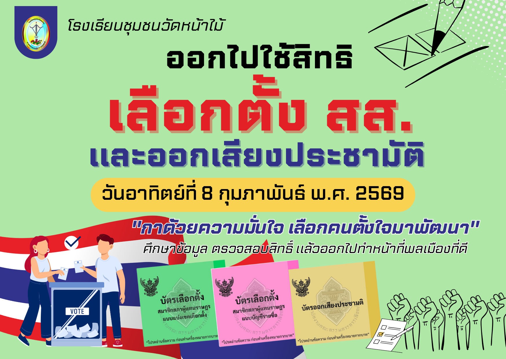  เลือกคนตั้งใจมาพัฒนา (บัตรของขวัญ).png